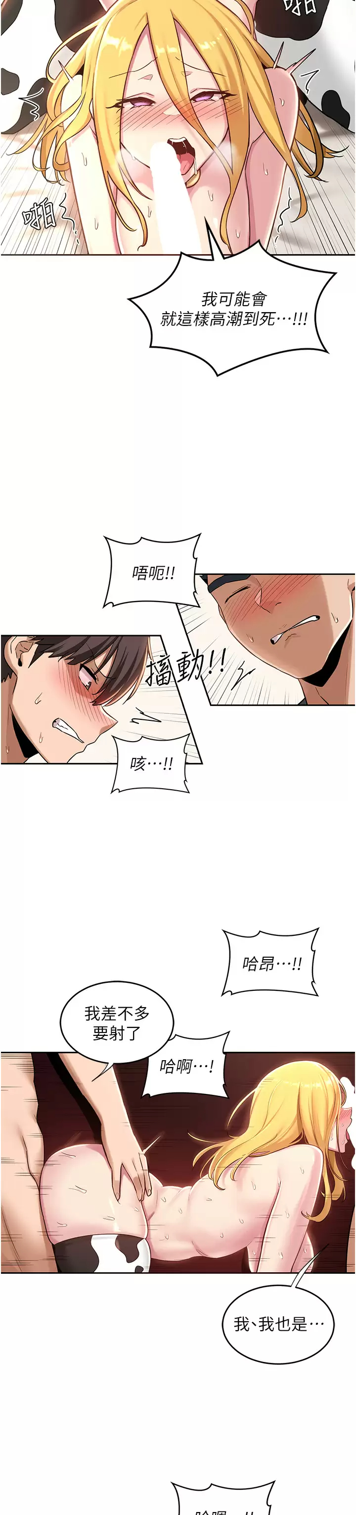 [韩国漫画] 深度交流会 校园,女学生,巨乳大奶#[34P]-20