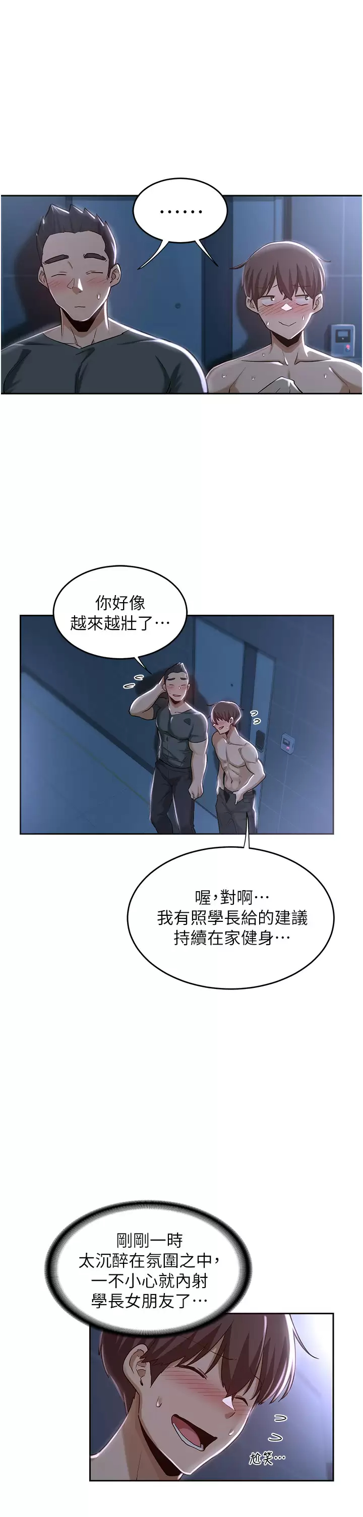 [韩国漫画] 深度交流会 校园,女学生,巨乳大奶#[34P]-30