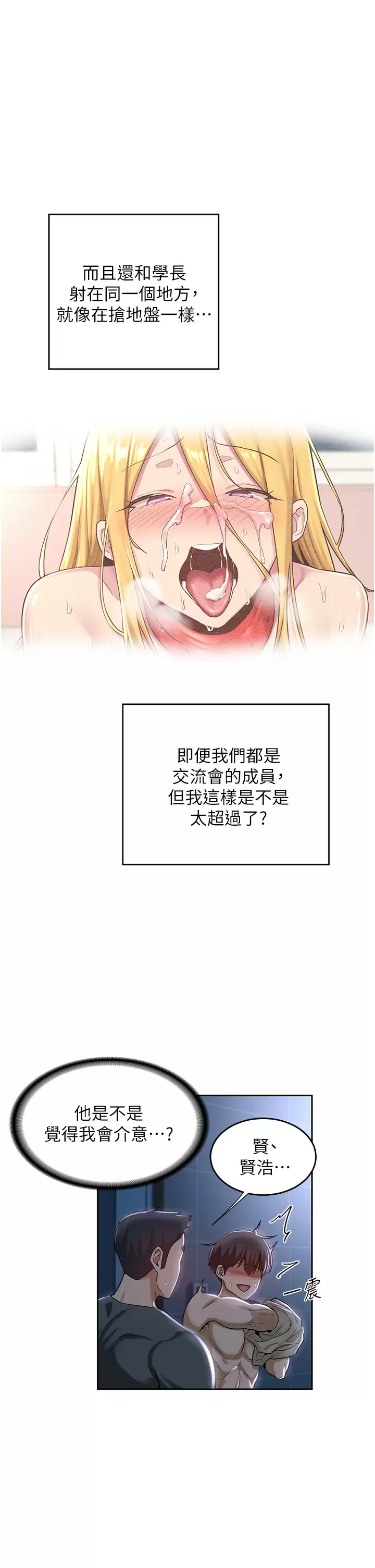 [韩国漫画] 深度交流会 校园,女学生,巨乳大奶#[34P]-31
