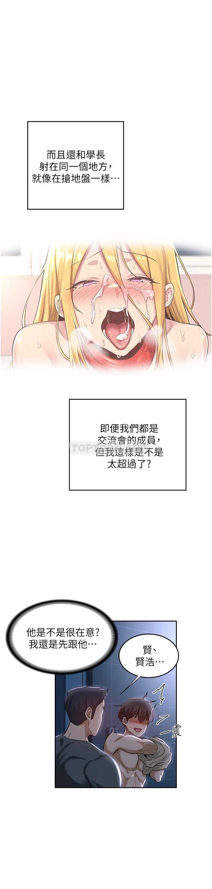 [韩国漫画] 深度交流会 校园,女学生,巨乳大奶#[34P]-2