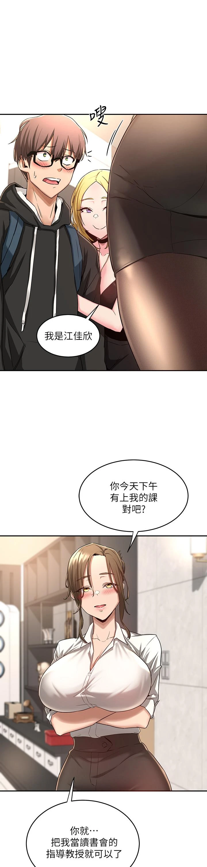 [韩国漫画] 深度交流会 校园,女学生,巨乳大奶#[37P]-21