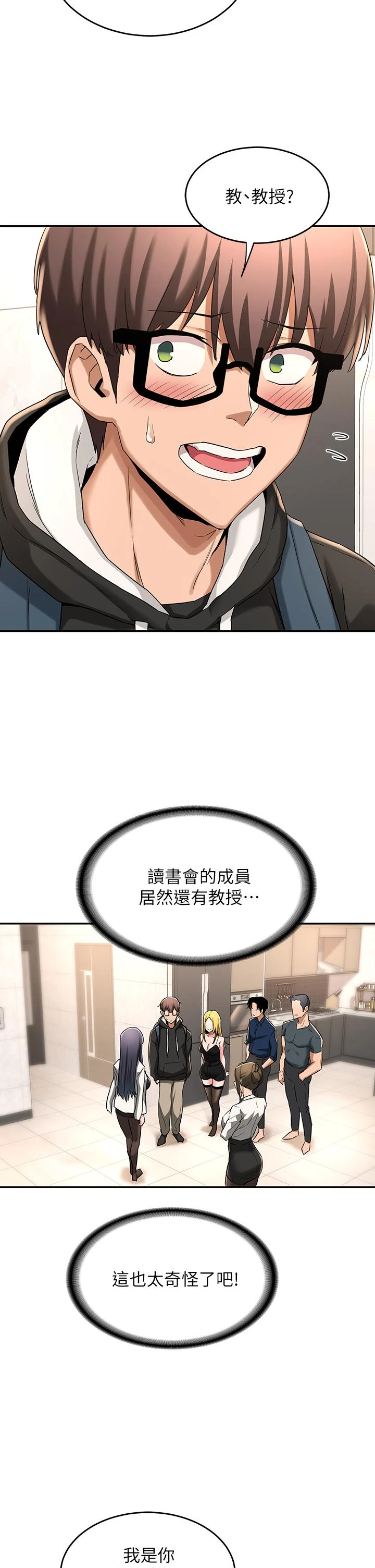 [韩国漫画] 深度交流会 校园,女学生,巨乳大奶#[37P]-22