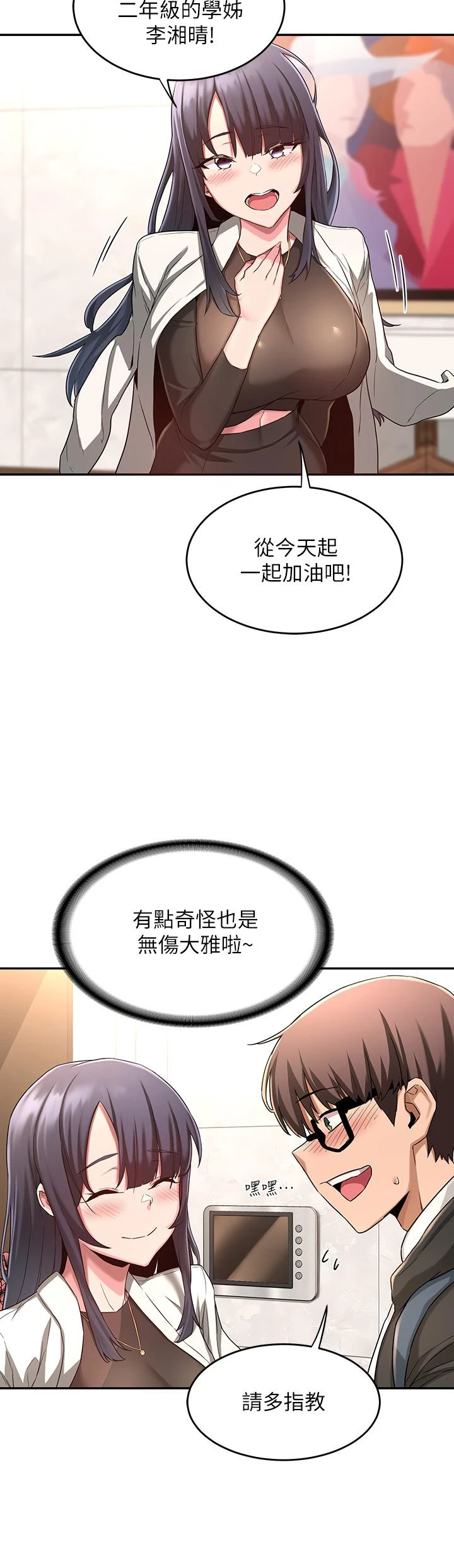 [韩国漫画] 深度交流会 校园,女学生,巨乳大奶#[37P]-23