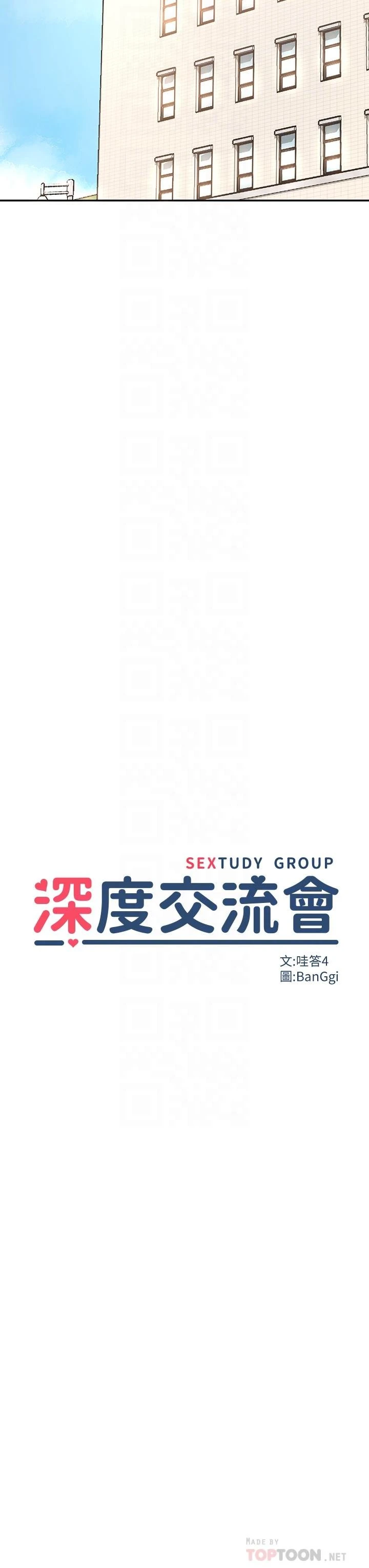 [韩国漫画] 深度交流会 校园,女学生,巨乳大奶#[37P]-6