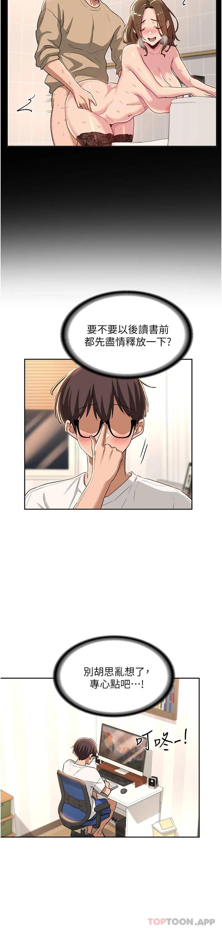 [韩国漫画] 深度交流会 校园,女学生,巨乳大奶#[31P]-24