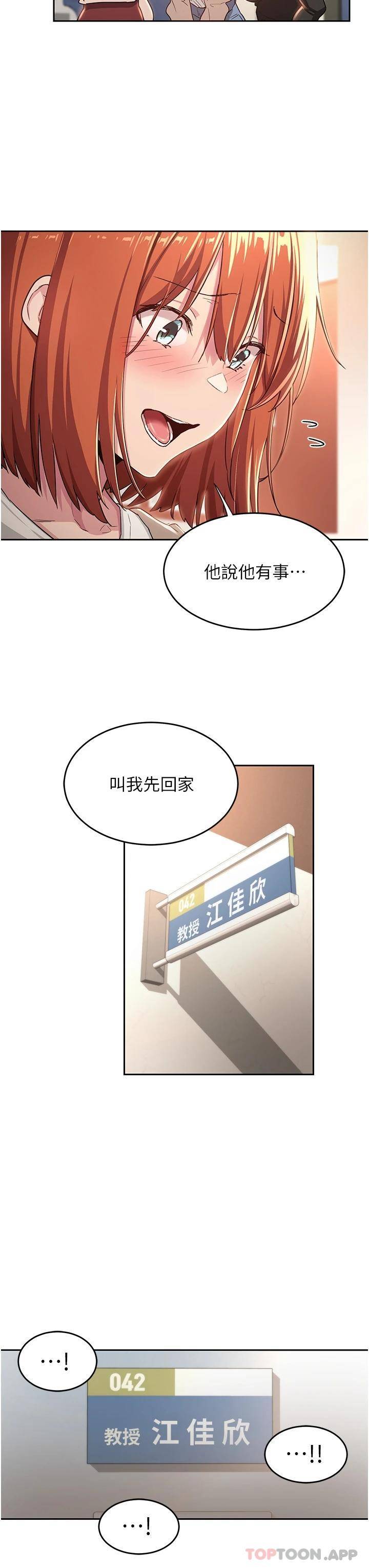 [韩国漫画] 深度交流会 校园,女学生,巨乳大奶#[31P]-9