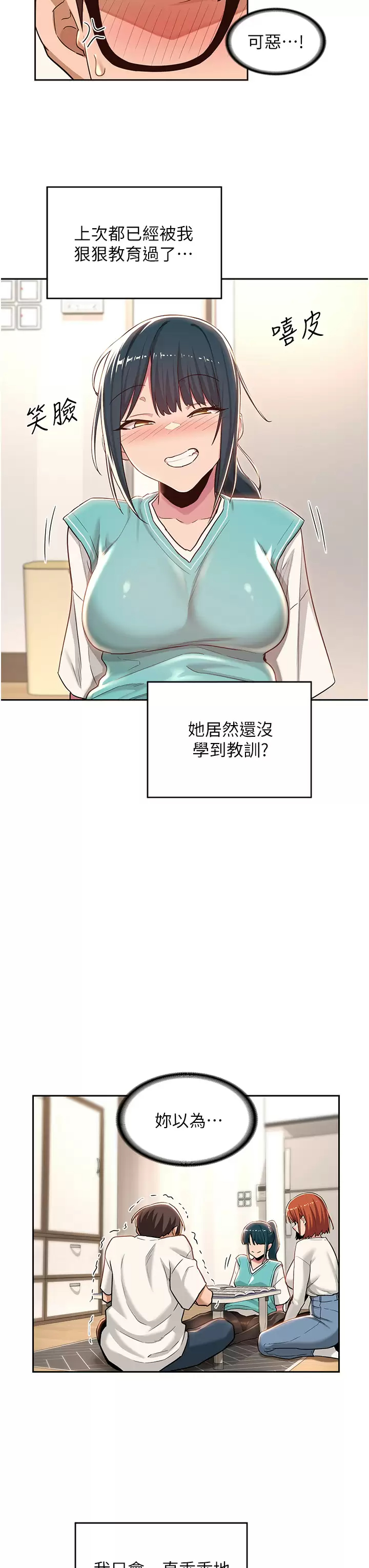 [韩国漫画] 深度交流会 校园,女学生,巨乳大奶#[35P]-27