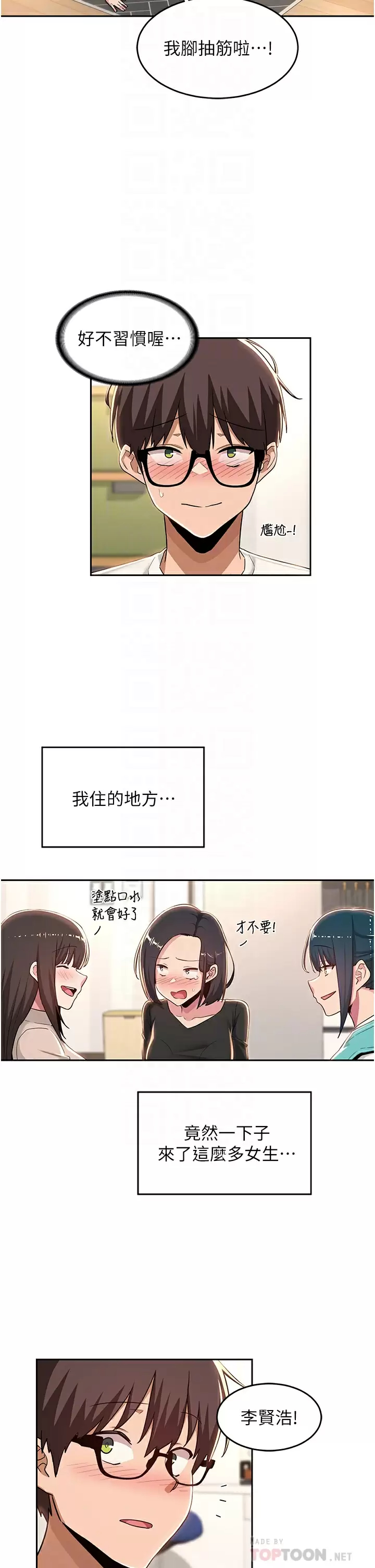 [韩国漫画] 深度交流会 校园,女学生,巨乳大奶#[35P]-6
