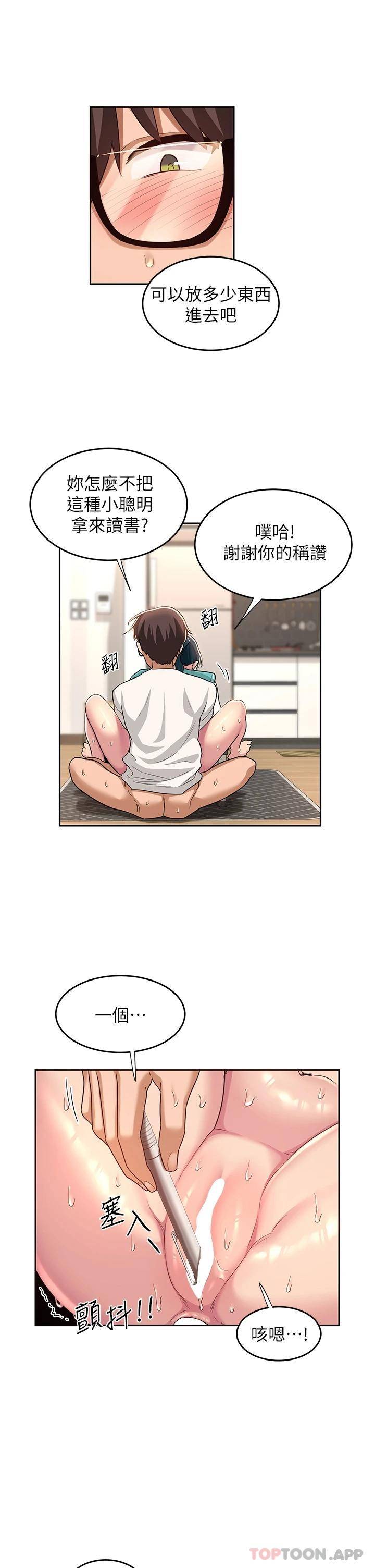 [韩国漫画] 深度交流会 校园,女学生,巨乳大奶#[32P]-20