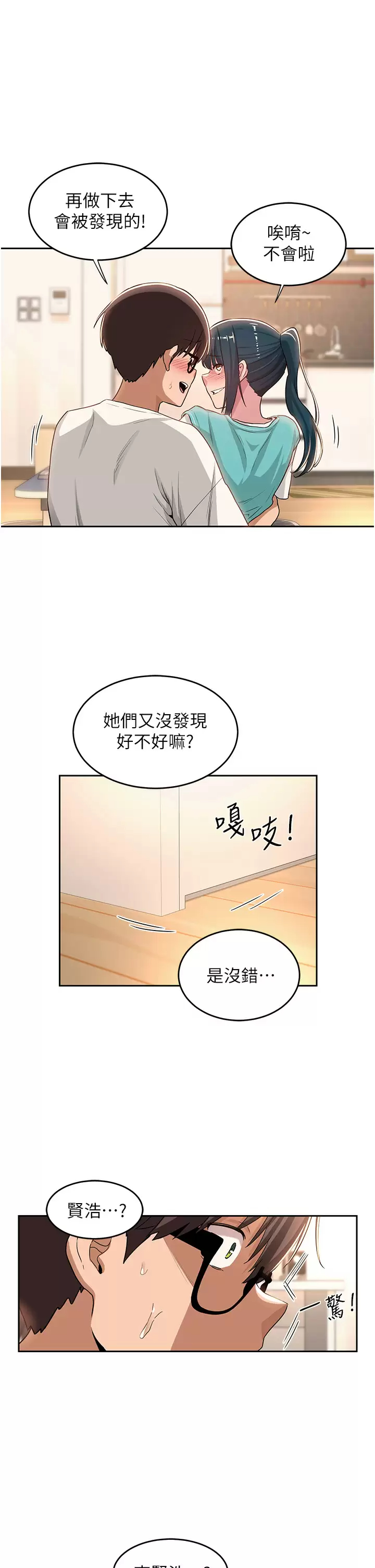 [韩国漫画] 深度交流会 校园,女学生,巨乳大奶#[36P]-1