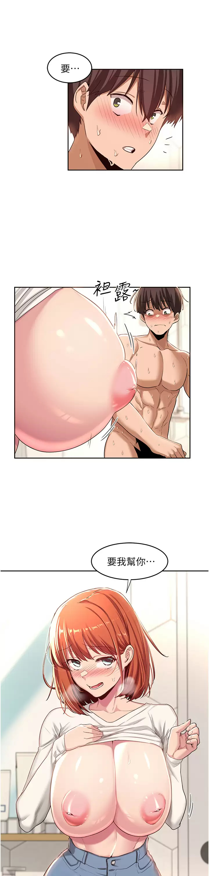 [韩国漫画] 深度交流会 校园,女学生,巨乳大奶#[36P]-17