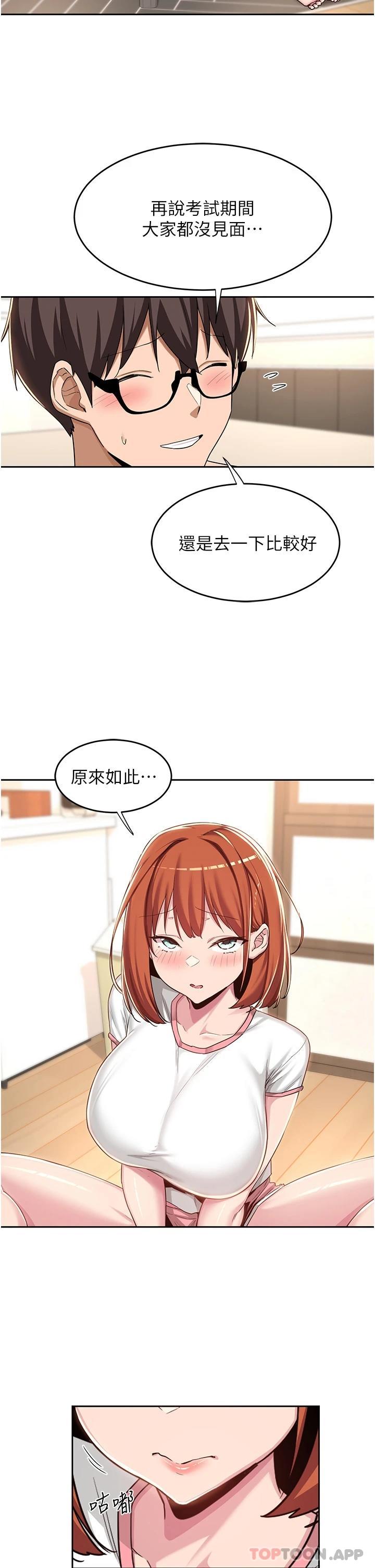 [韩国漫画] 深度交流会 校园,女学生,巨乳大奶#[37P]-15