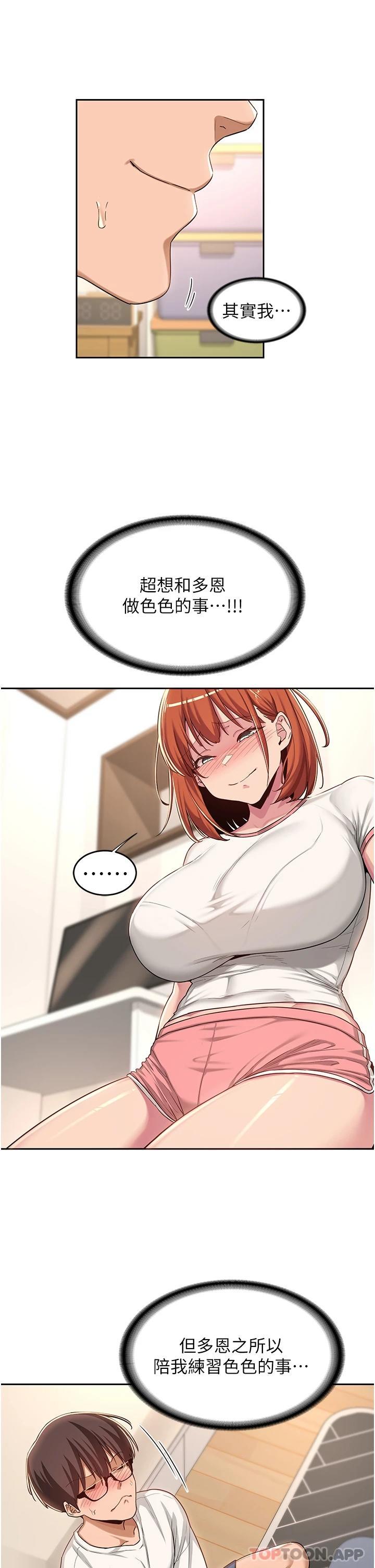 [韩国漫画] 深度交流会 校园,女学生,巨乳大奶#[37P]-22