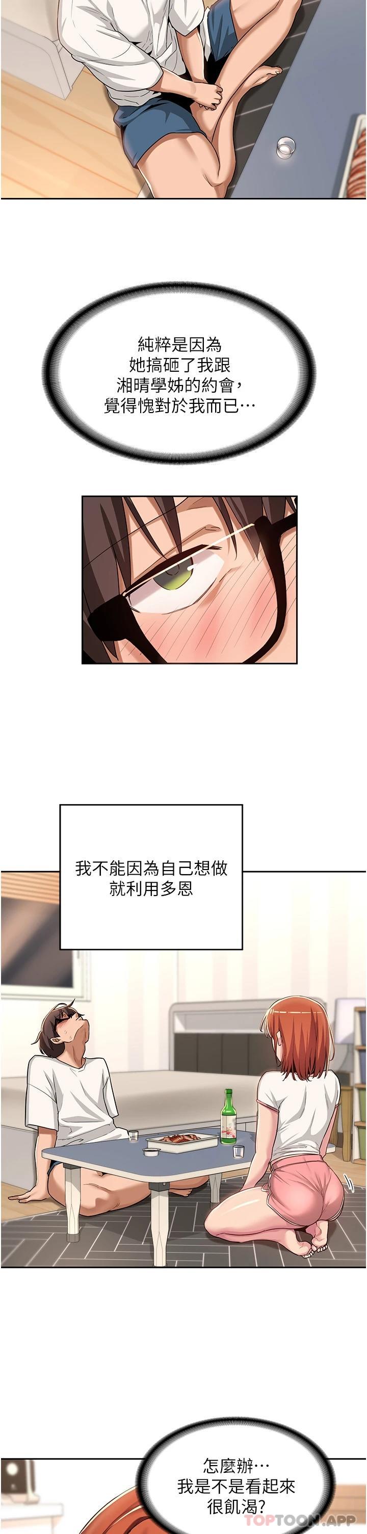 [韩国漫画] 深度交流会 校园,女学生,巨乳大奶#[37P]-23