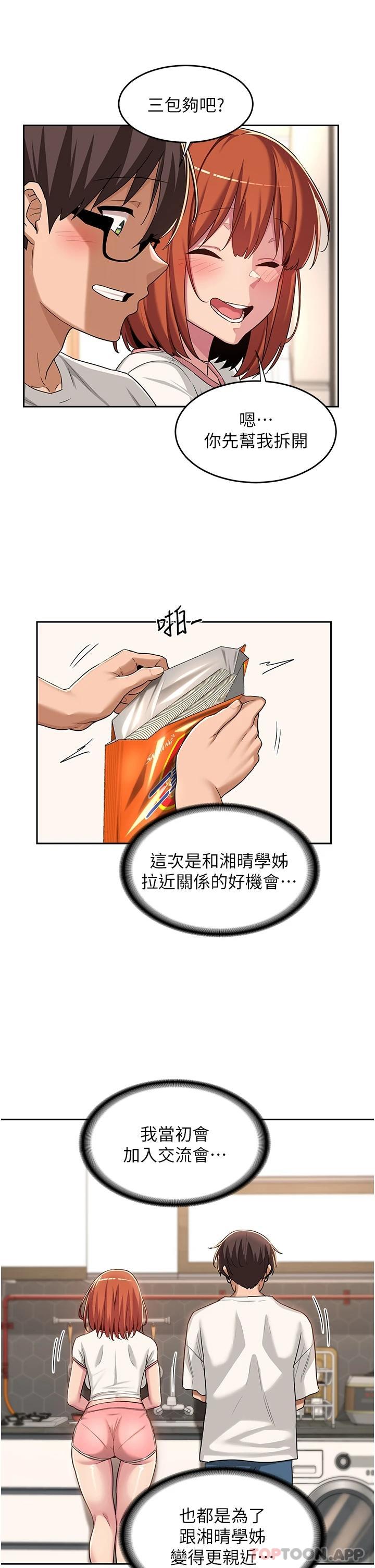 [韩国漫画] 深度交流会 校园,女学生,巨乳大奶#[37P]-26