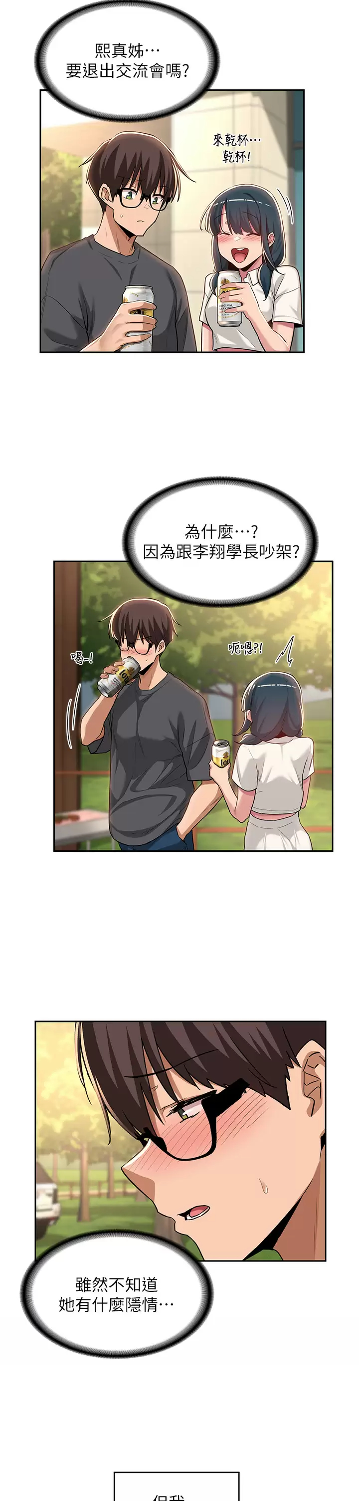 [韩国漫画] 深度交流会 校园,女学生,巨乳大奶#[36P]-19