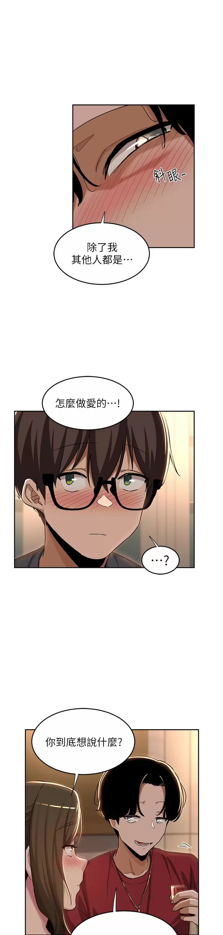 [韩国漫画] 深度交流会 校园,女学生,巨乳大奶#[36P]-23