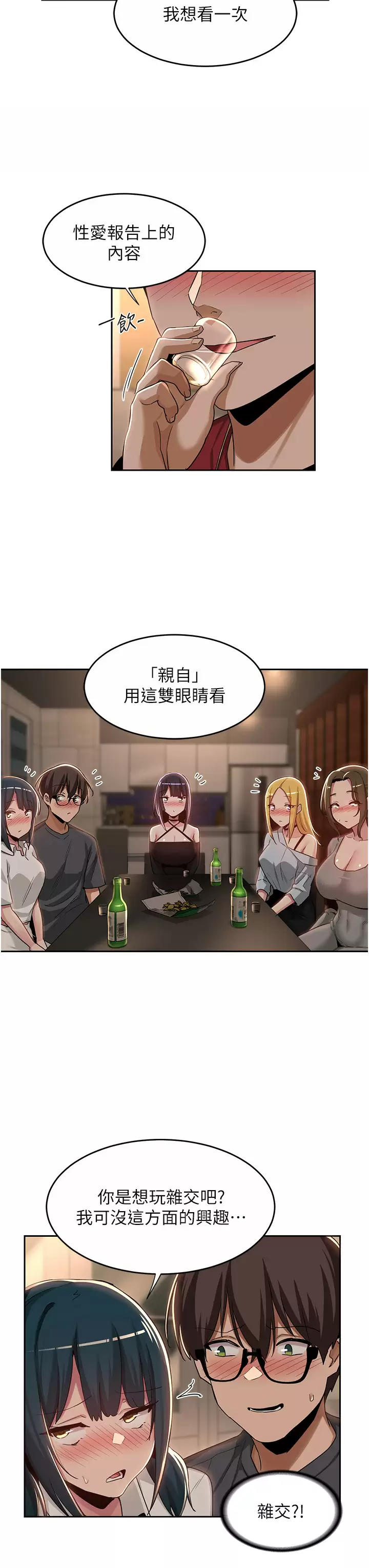 [韩国漫画] 深度交流会 校园,女学生,巨乳大奶#[36P]-24