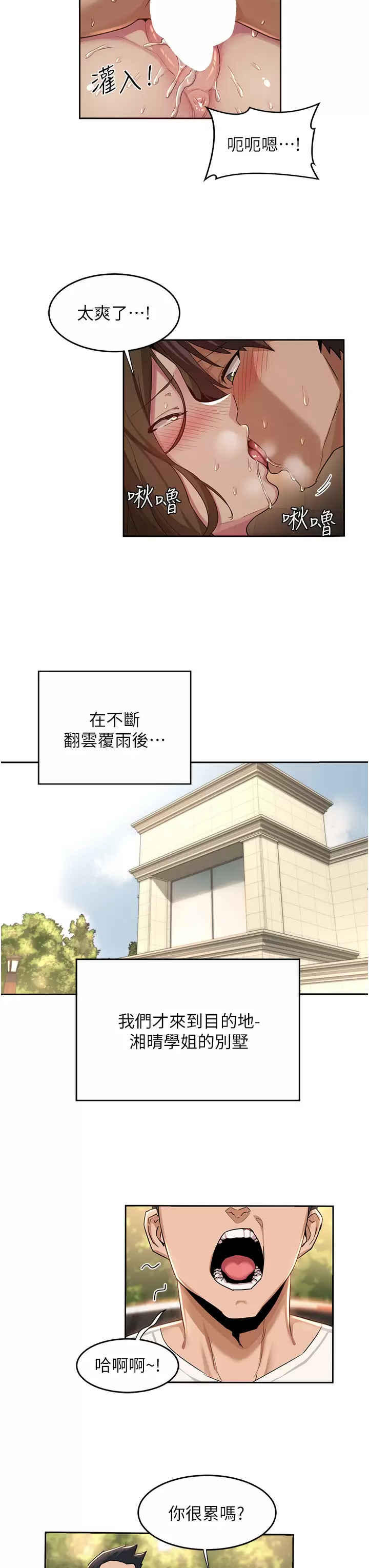 [韩国漫画] 深度交流会 校园,女学生,巨乳大奶#[36P]-7