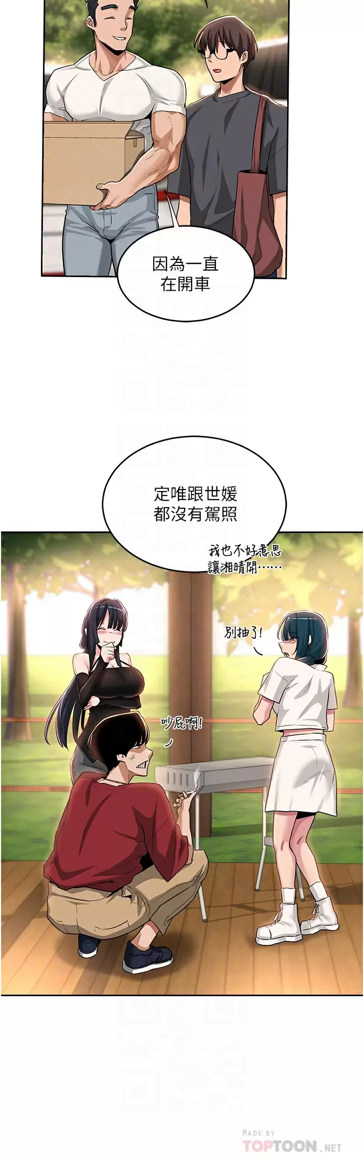 [韩国漫画] 深度交流会 校园,女学生,巨乳大奶#[36P]-8