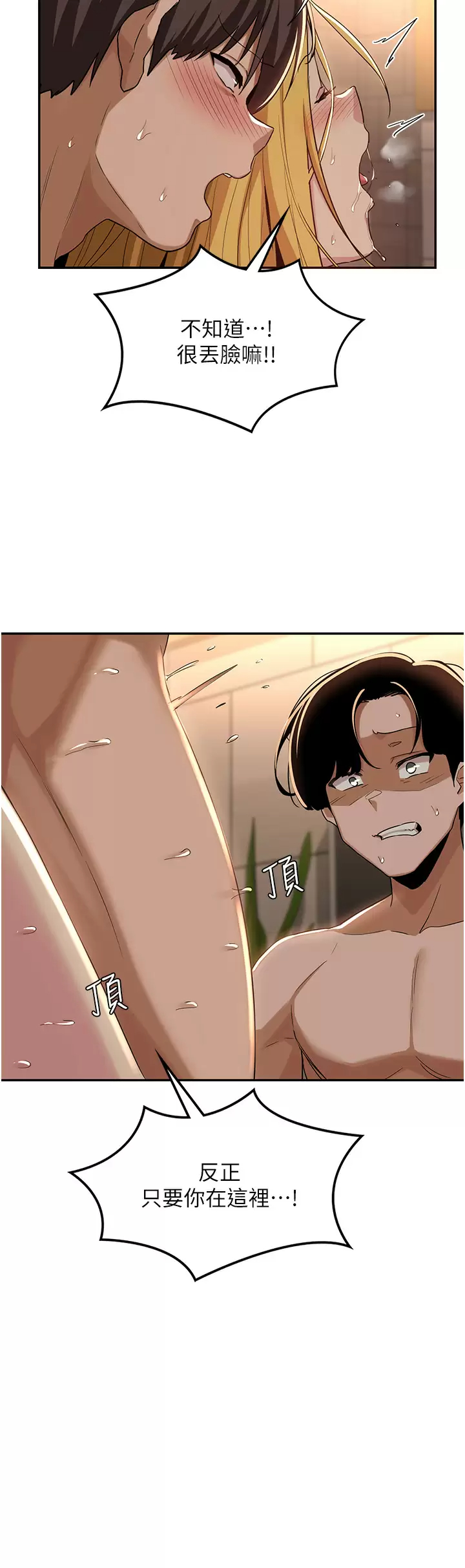 [韩国漫画] 深度交流会 校园,女学生,巨乳大奶#[34P]-21