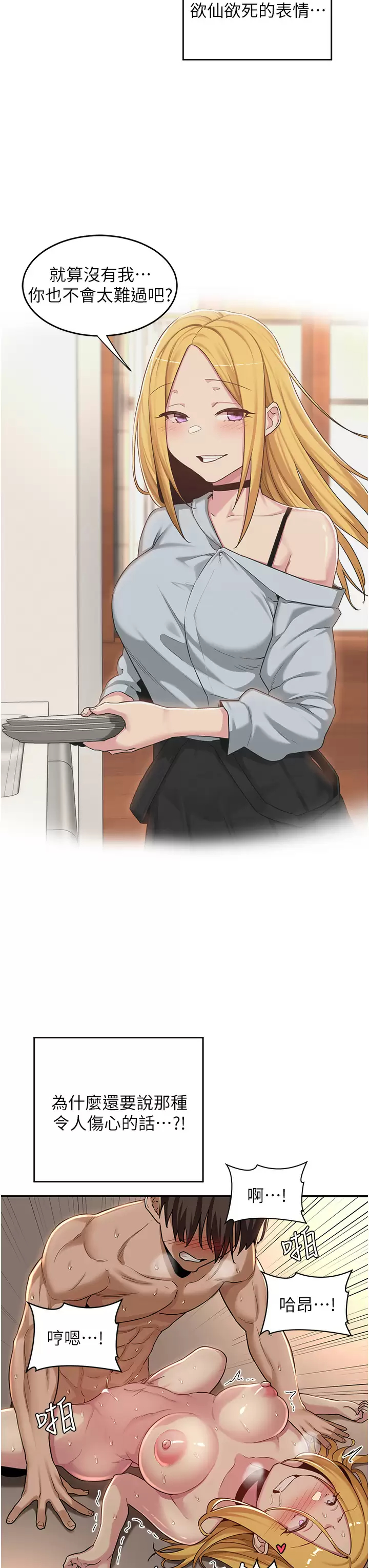 [韩国漫画] 深度交流会 校园,女学生,巨乳大奶#[34P]-3