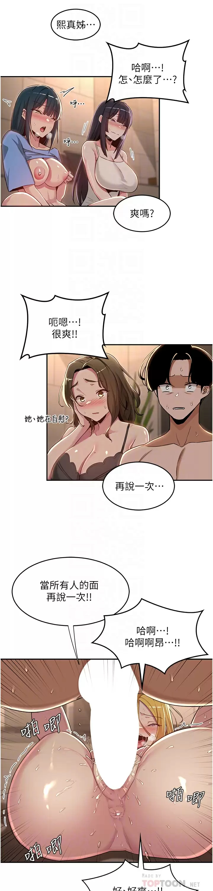 [韩国漫画] 深度交流会 校园,女学生,巨乳大奶#[34P]-6