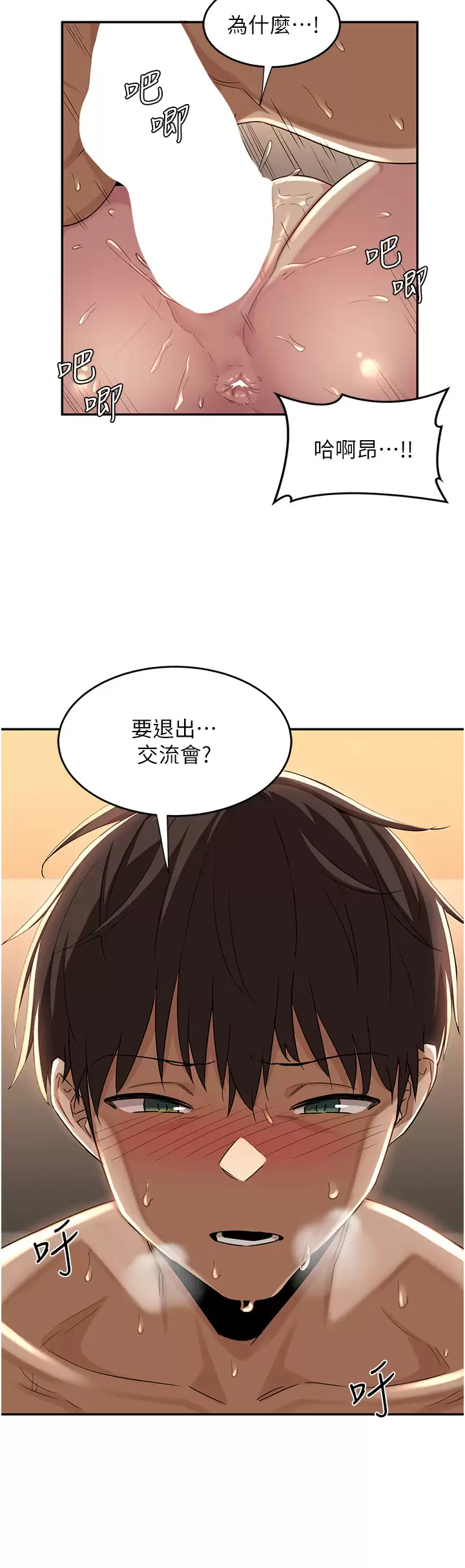 [韩国漫画] 深度交流会 校园,女学生,巨乳大奶#[34P]-9