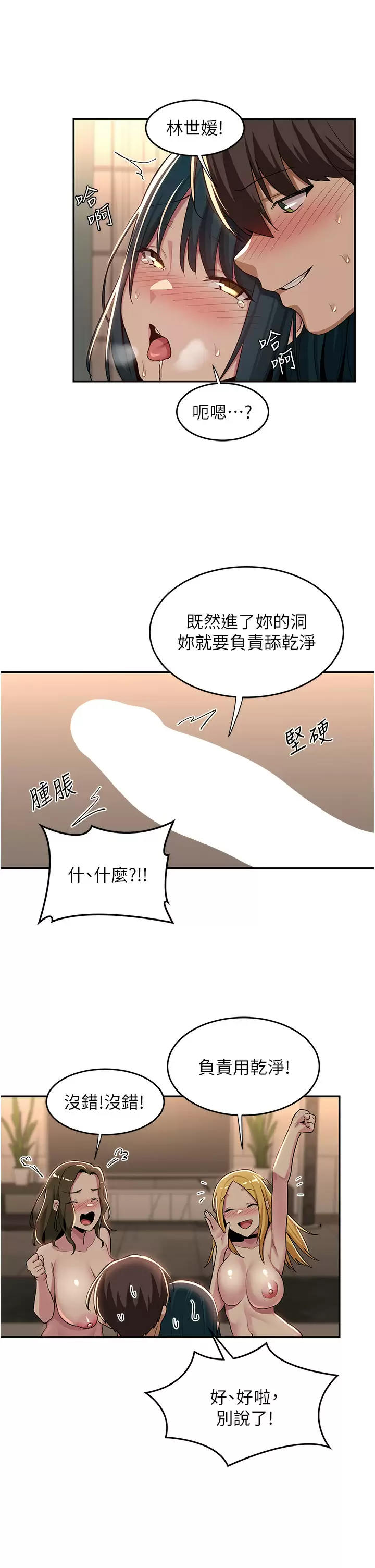 [韩国漫画] 深度交流会 校园,女学生,巨乳大奶#[33P]-21