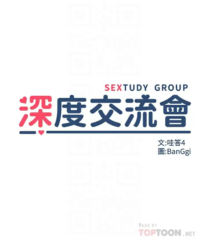 [韩国漫画] 深度交流会 校园,女学生,巨乳大奶#[33P]-4