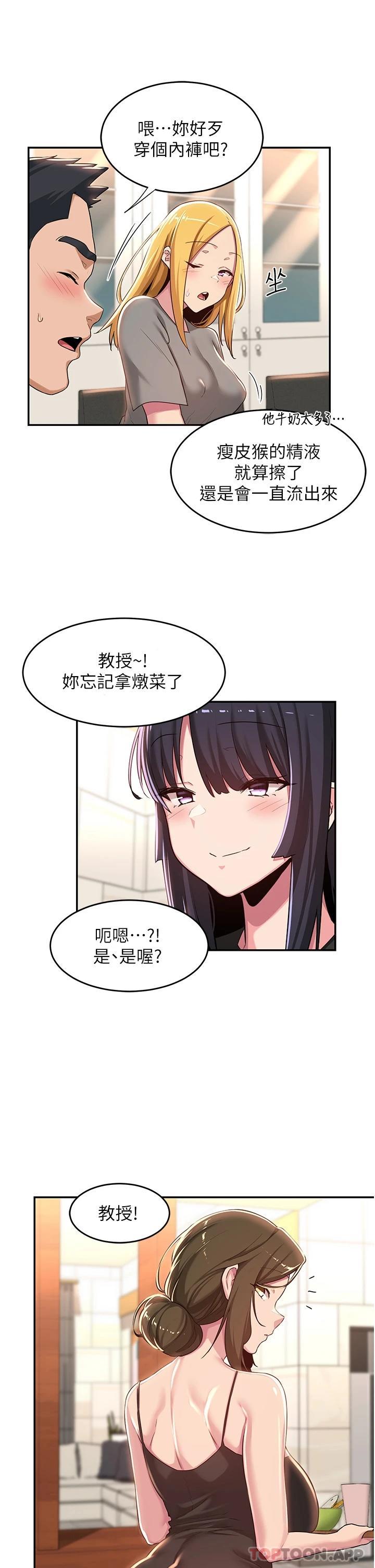 [韩国漫画] 深度交流会 校园,女学生,巨乳大奶#[33P]-21