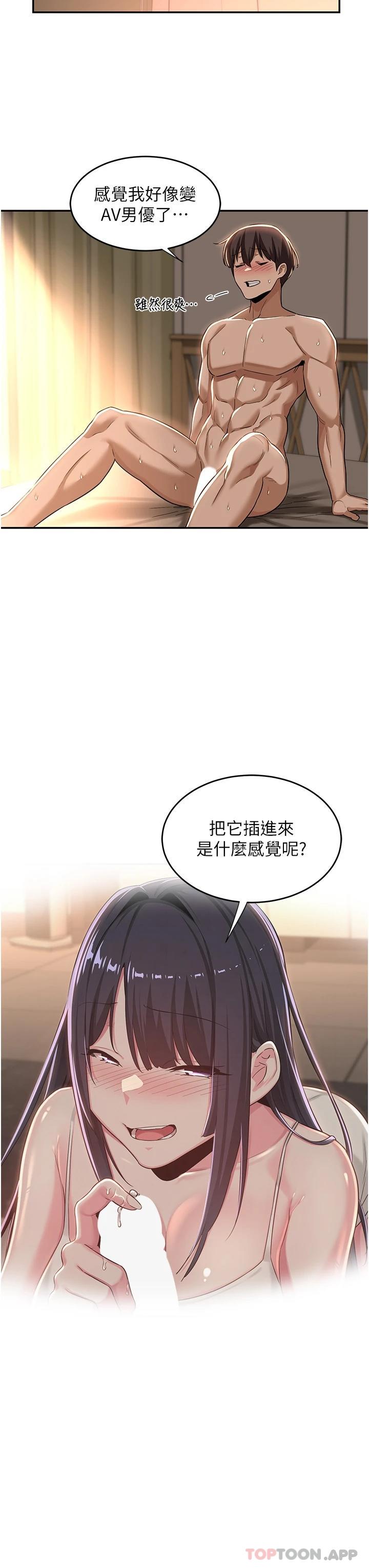 [韩国漫画] 深度交流会 校园,女学生,巨乳大奶#[33P]-23