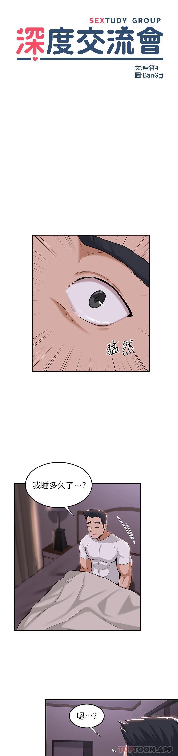 [韩国漫画] 深度交流会 校园,女学生,巨乳大奶#[33P]-7