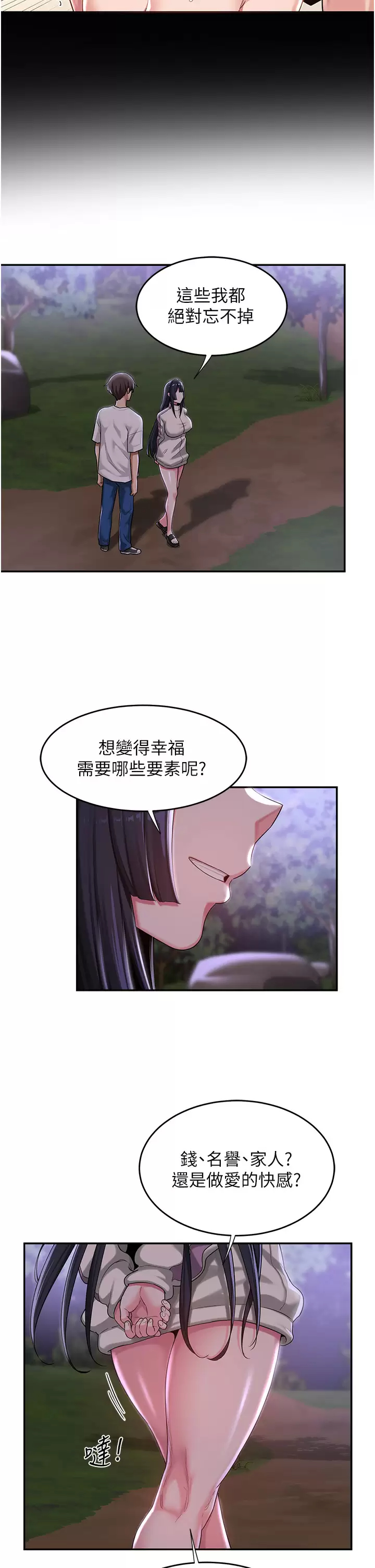 [韩国漫画] 深度交流会 校园,女学生,巨乳大奶#[36P]-13