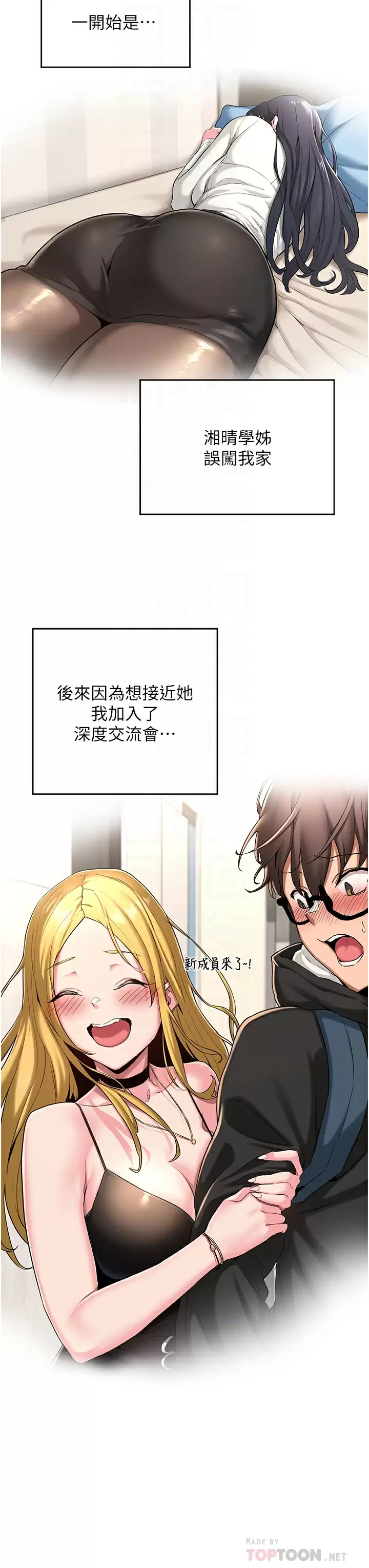 [韩国漫画] 深度交流会 校园,女学生,巨乳大奶#[36P]-18