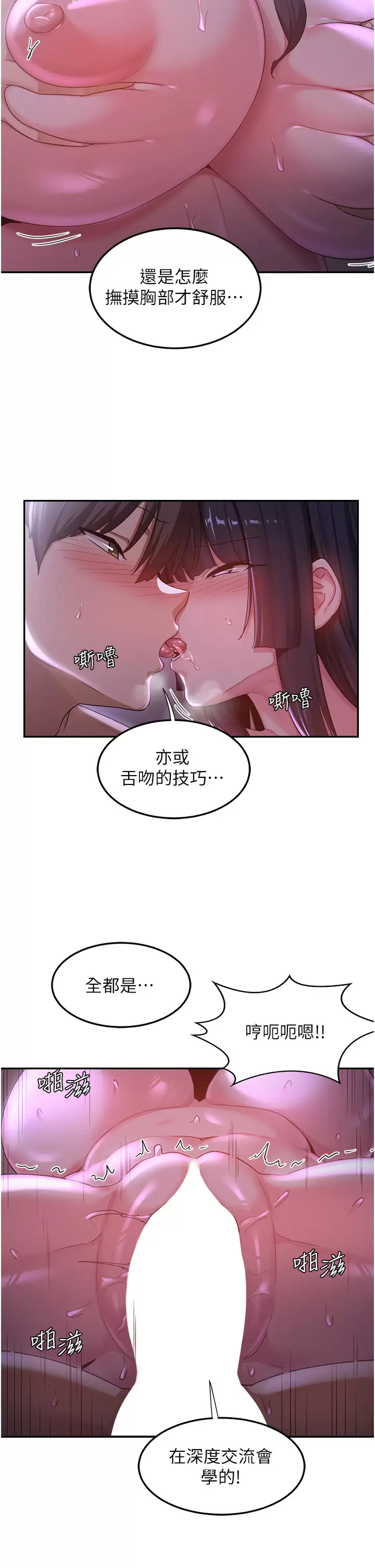 [韩国漫画] 深度交流会 校园,女学生,巨乳大奶#[39P]-29
