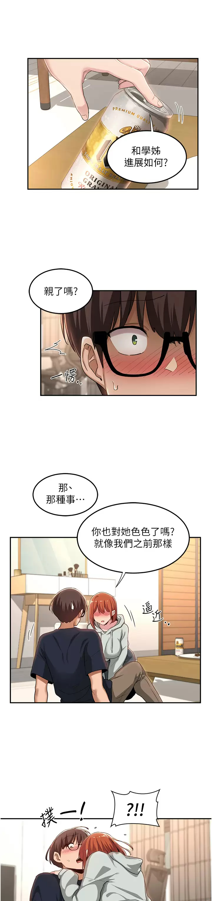 [韩国漫画] 深度交流会 校园,女学生,巨乳大奶#[34P]-28