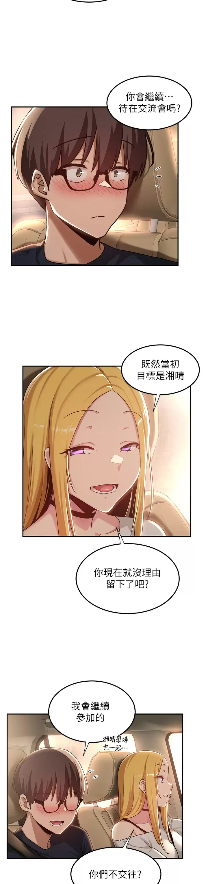 [韩国漫画] 深度交流会 校园,女学生,巨乳大奶#[34P]-7