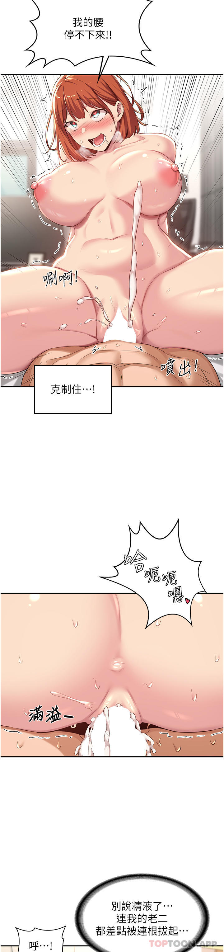 [韩国漫画] 深度交流会 校园,女学生,巨乳大奶#[38P]-33