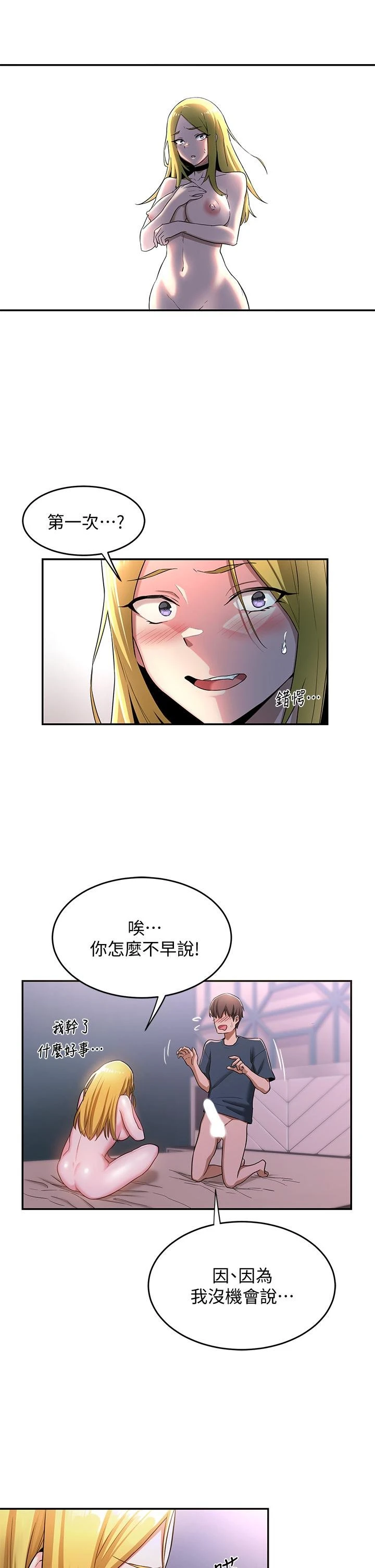 [韩国漫画] 深度交流会 校园,女学生,巨乳大奶#[41P]-21