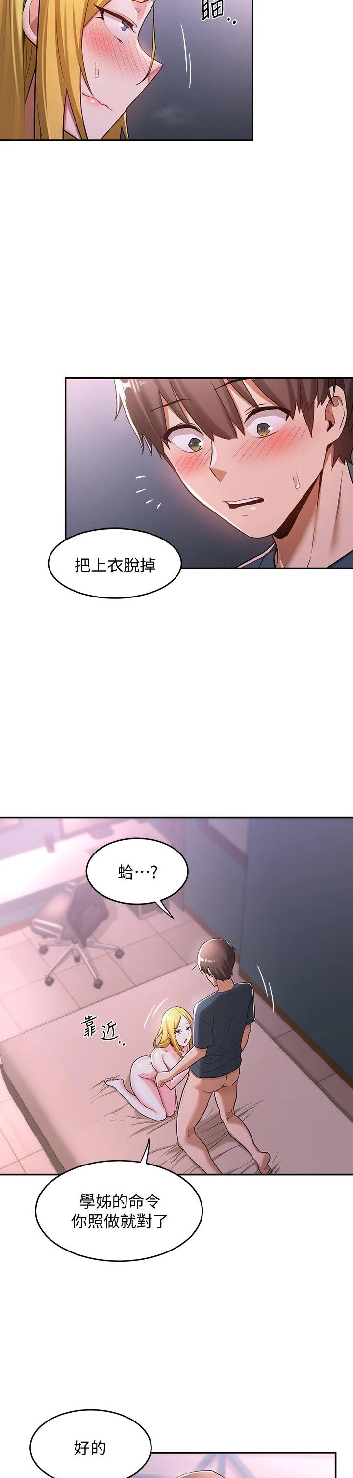 [韩国漫画] 深度交流会 校园,女学生,巨乳大奶#[41P]-22