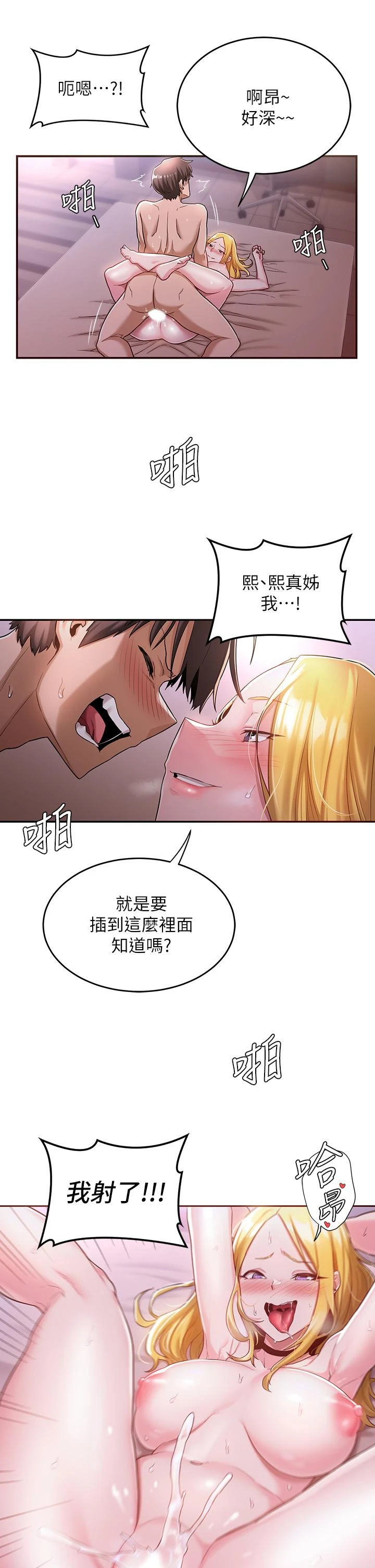 [韩国漫画] 深度交流会 校园,女学生,巨乳大奶#[41P]-33