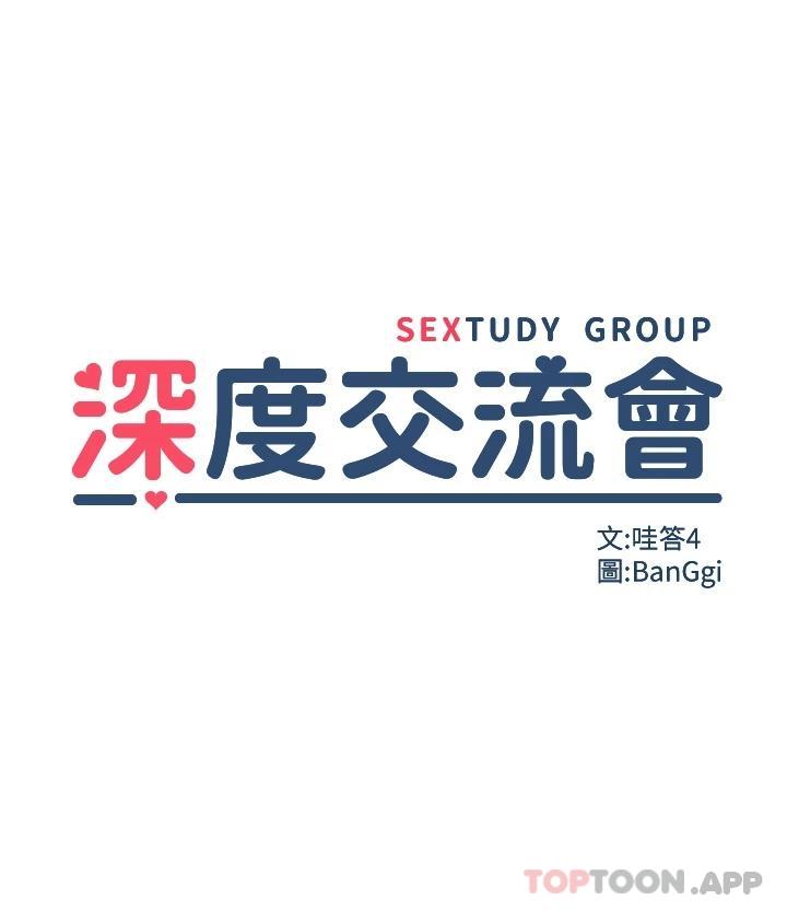 [韩国漫画] 深度交流会 校园,女学生,巨乳大奶#[39P]-5