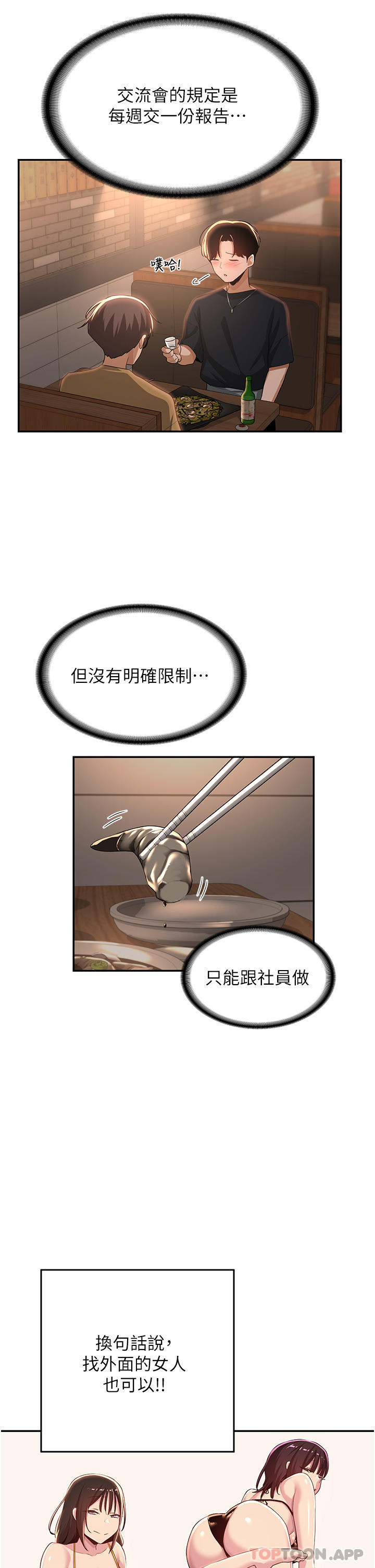 [韩国漫画] 深度交流会 校园,女学生,巨乳大奶#[39P]-27