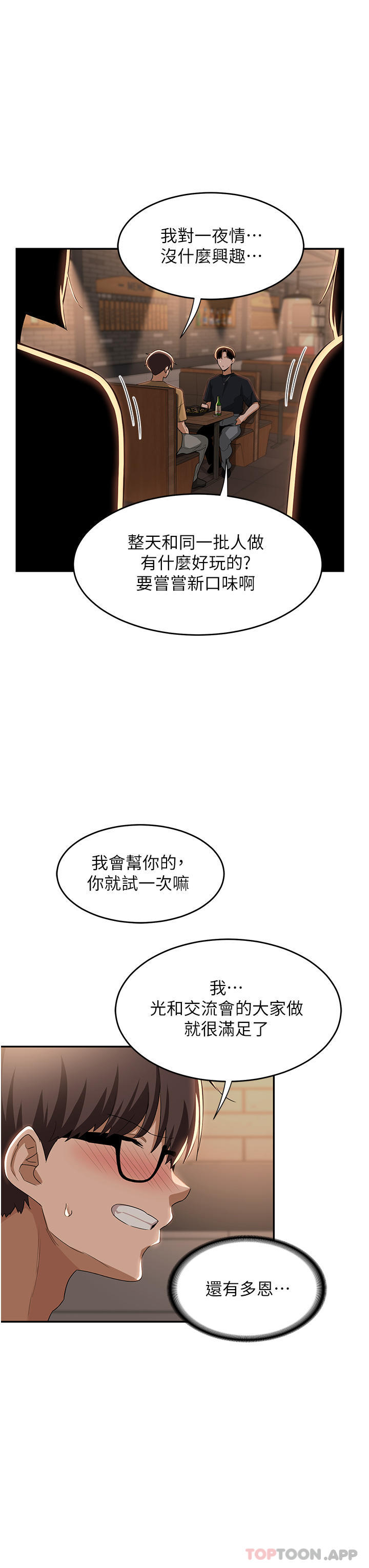 [韩国漫画] 深度交流会 校园,女学生,巨乳大奶#[39P]-29