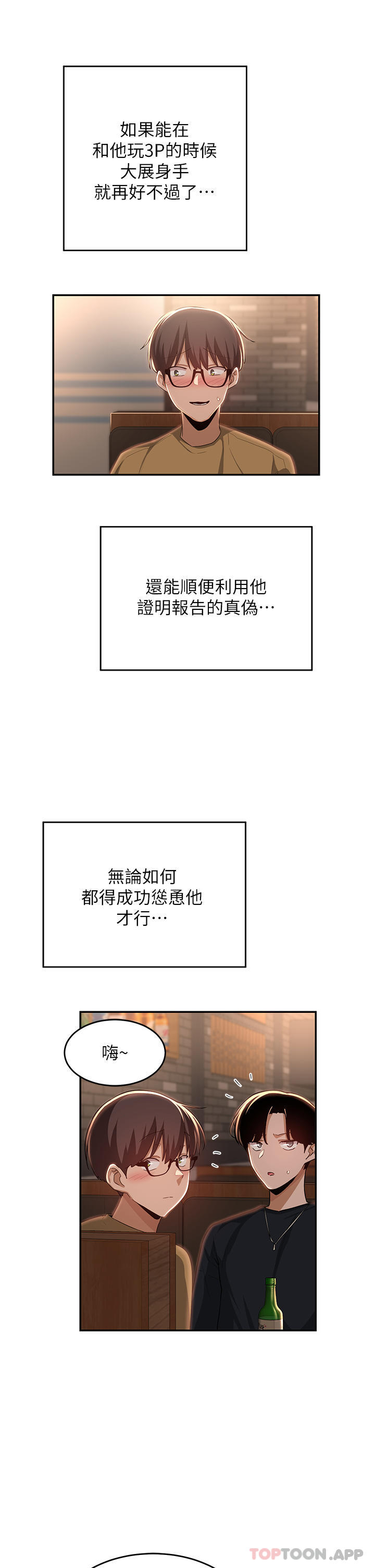 [韩国漫画] 深度交流会 校园,女学生,巨乳大奶#[39P]-31