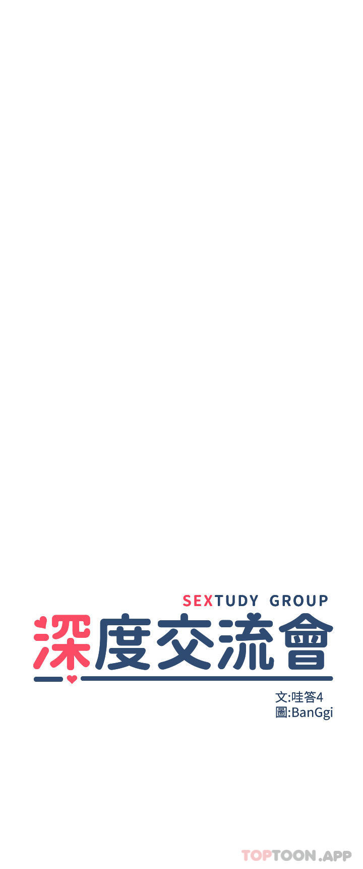 [韩国漫画] 深度交流会 校园,女学生,巨乳大奶#[40P]-4