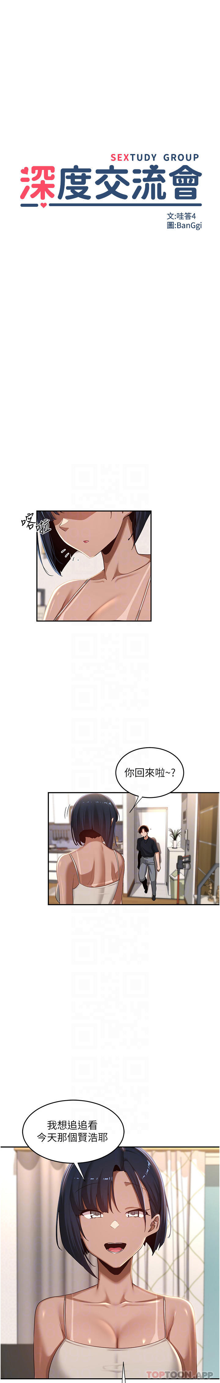 [韩国漫画] 深度交流会 校园,女学生,巨乳大奶#[39P]-4