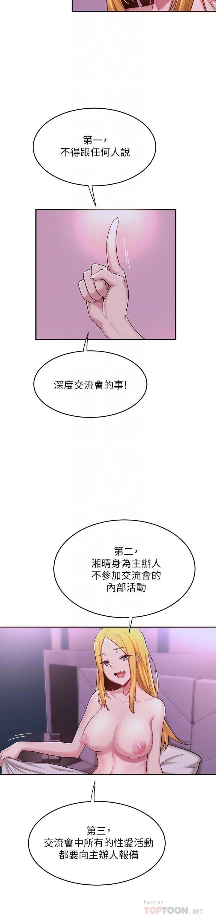 [韩国漫画] 深度交流会 校园,女学生,巨乳大奶#[36P]-12
