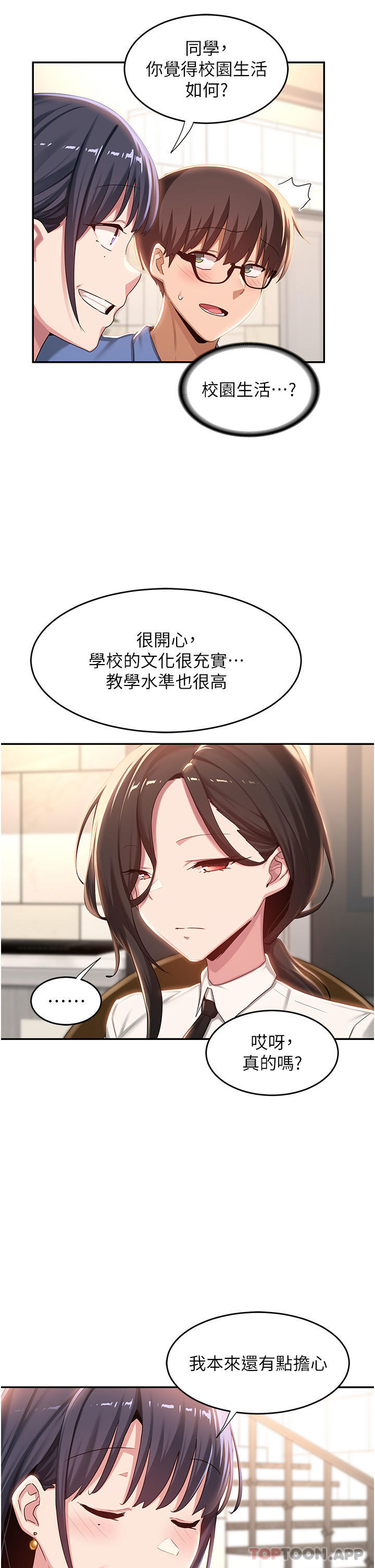 [韩国漫画] 深度交流会 校园,女学生,巨乳大奶#[35P]-22